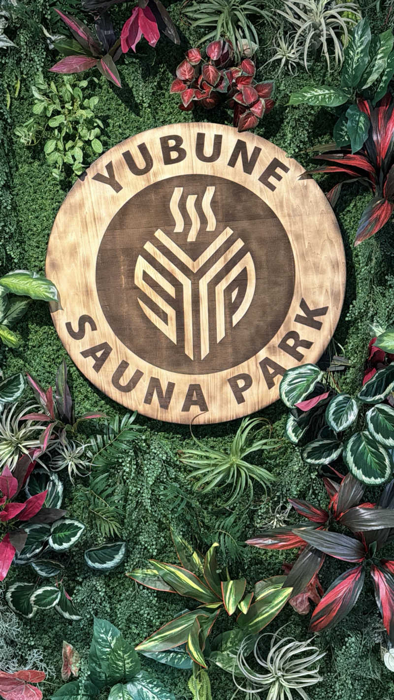 ゆんさんのYUBUNE SAUNA PARK はにゅうの湯のサ活写真
