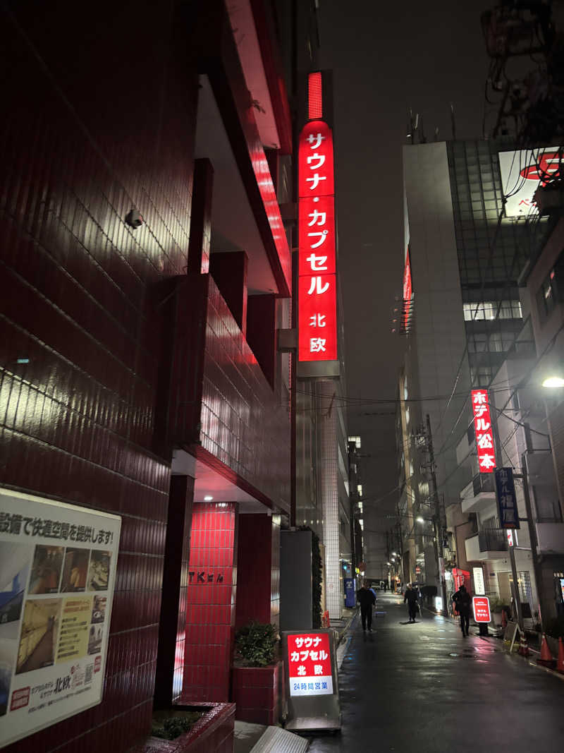 tamarunさんのサウナ&カプセルホテル 北欧のサ活写真