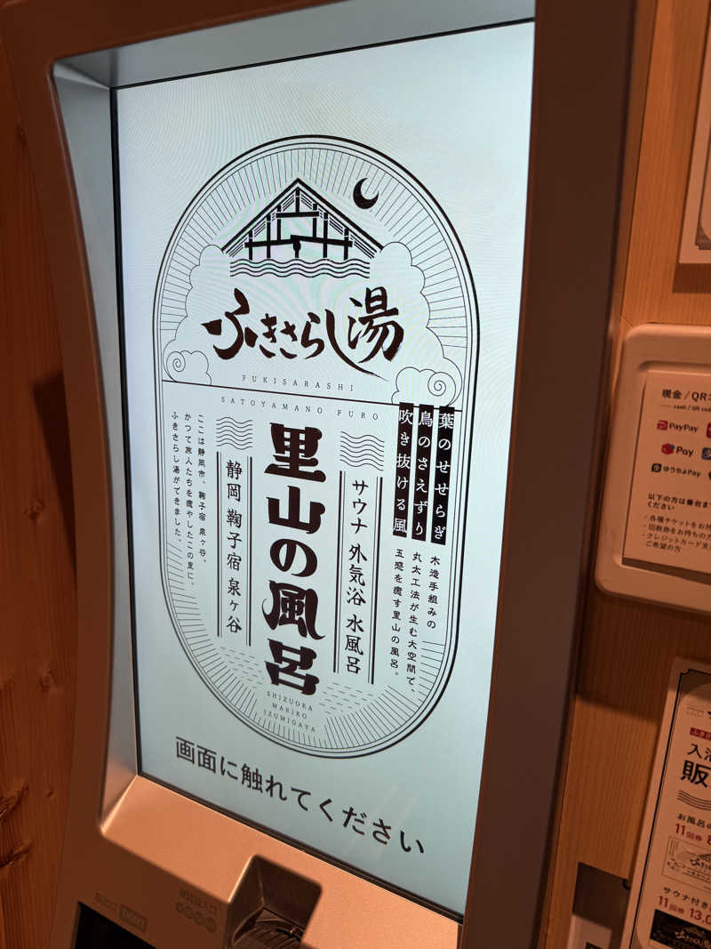 まみ🍣🐸さんのふきさらし湯のサ活写真