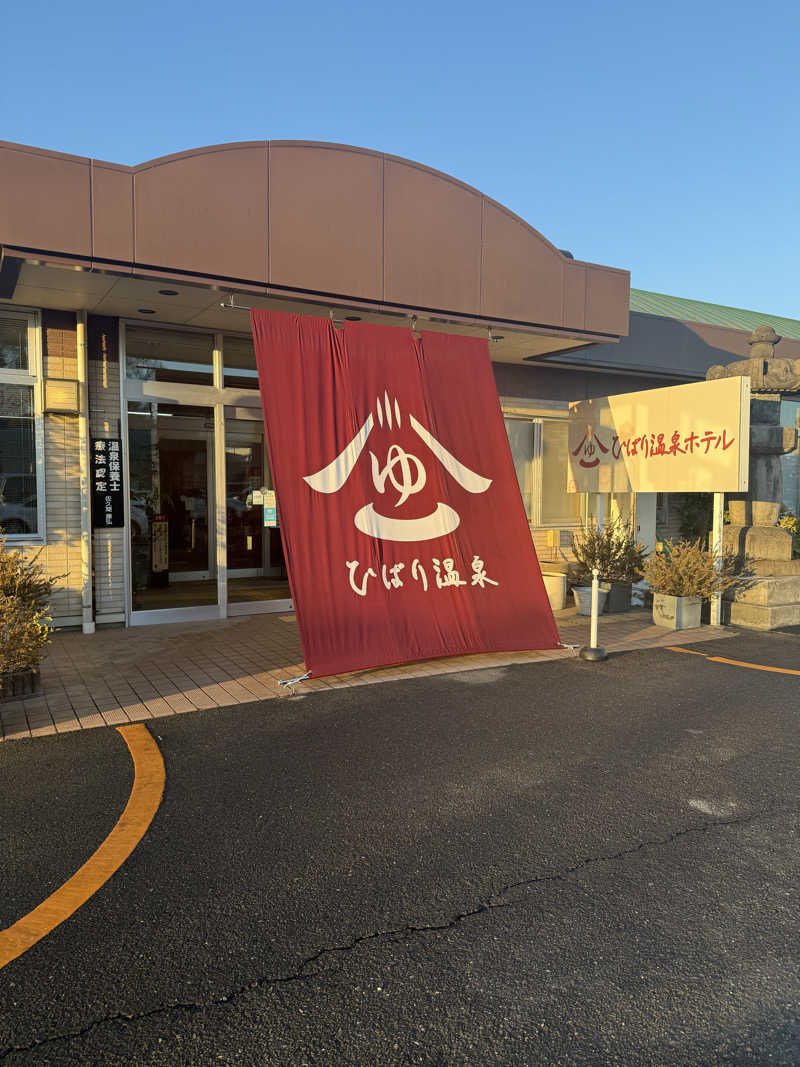 まみ🍣🐸さんのひばり温泉のサ活写真