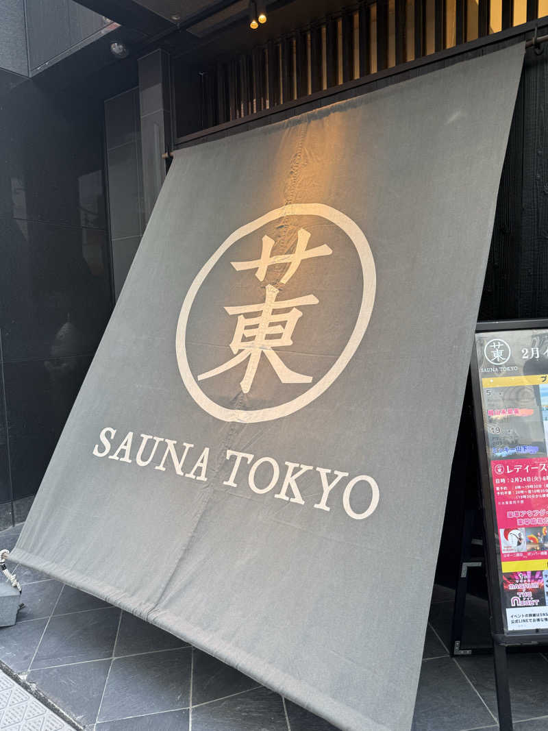 まみ🍣🐸さんのサウナ東京 (Sauna Tokyo)のサ活写真