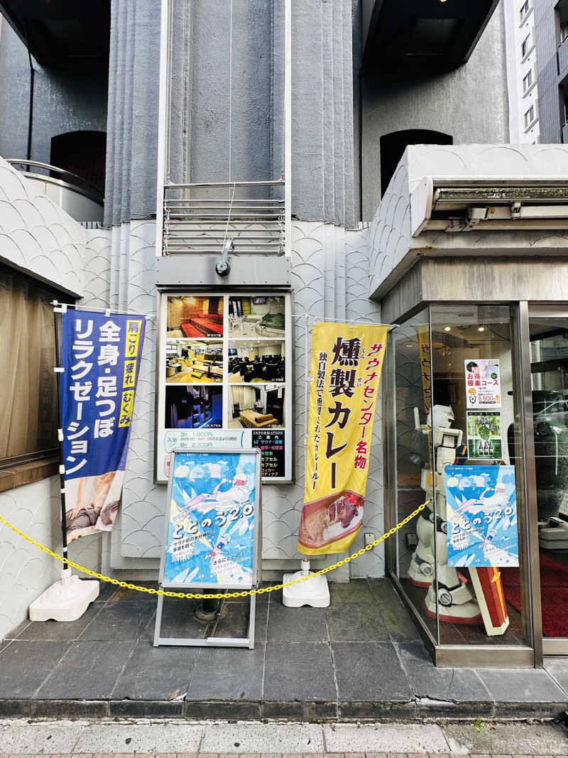資さんさんのサウナセンター鶯谷本店のサ活写真