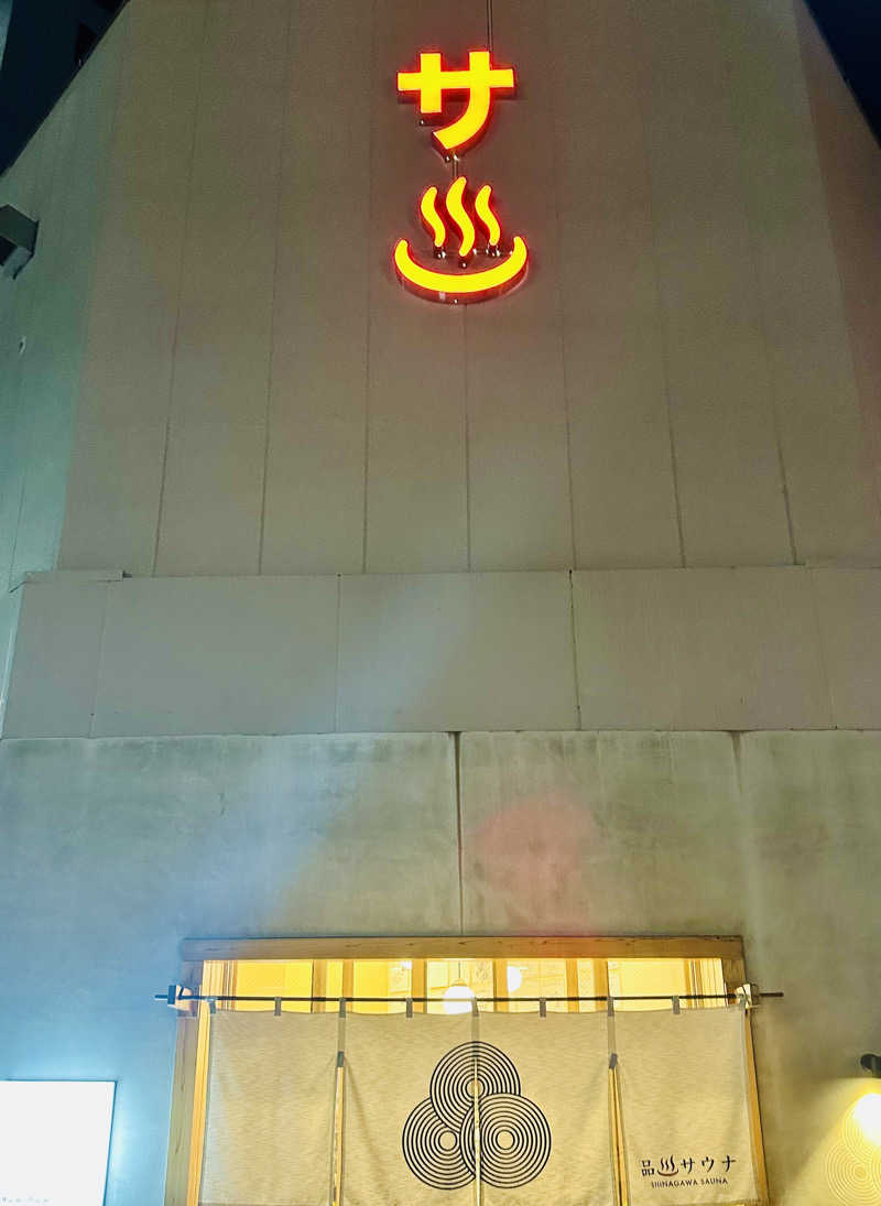 資さんさんの泊まれるサウナ屋さん 品川サウナのサ活写真