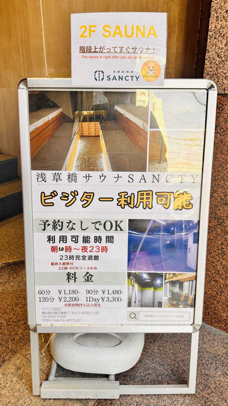 資(suke)さんの浅草橋サウナ SANCTYのサ活写真