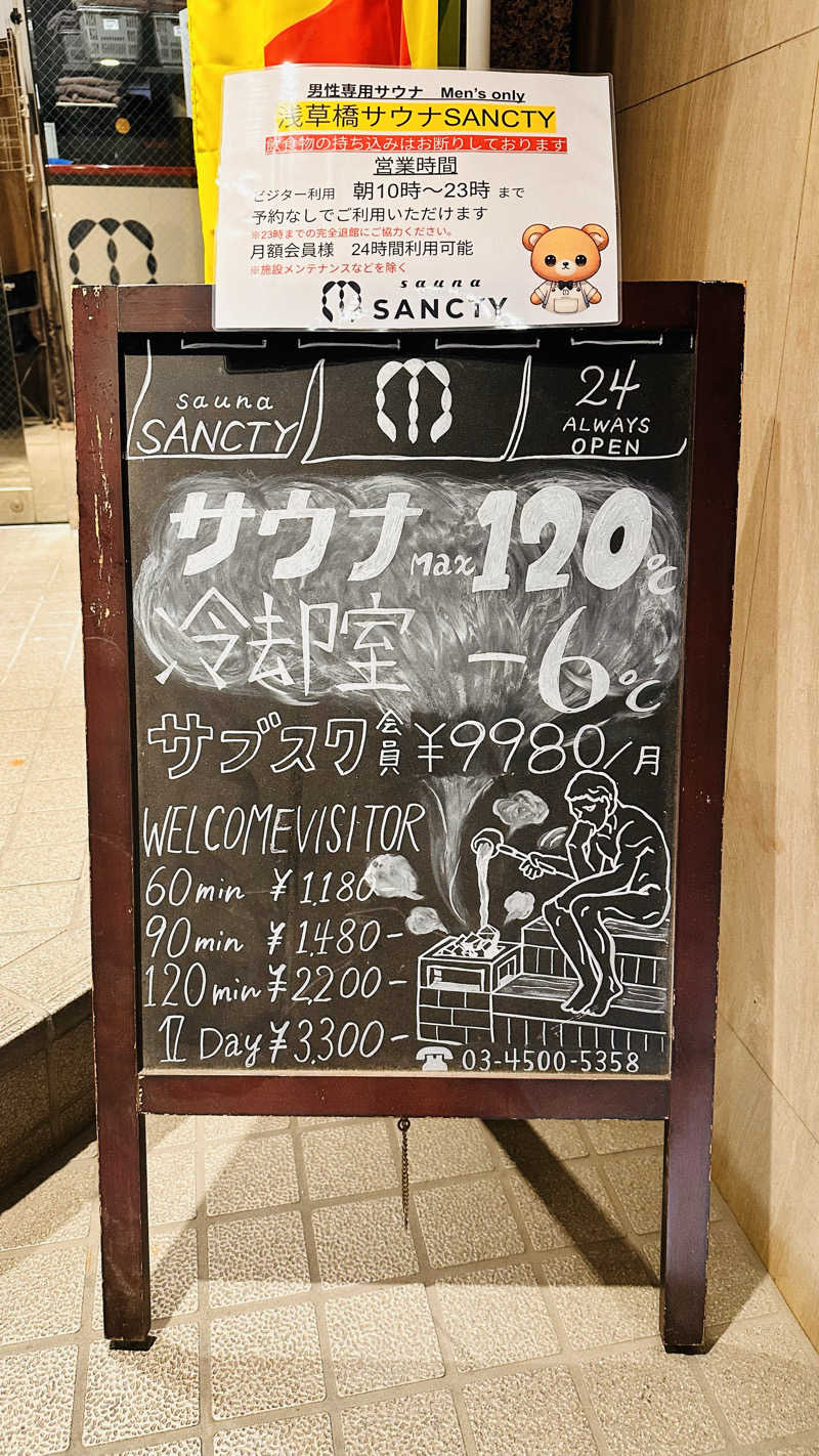 資(suke)さんの浅草橋サウナ SANCTYのサ活写真