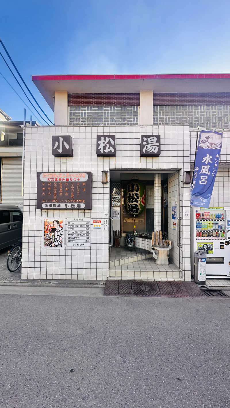 資(suke)さんの小松湯のサ活写真