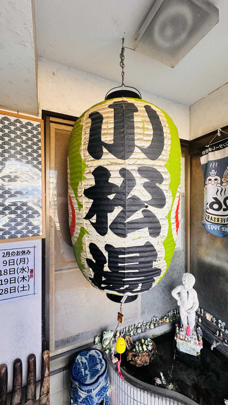 資(suke)さんの小松湯のサ活写真