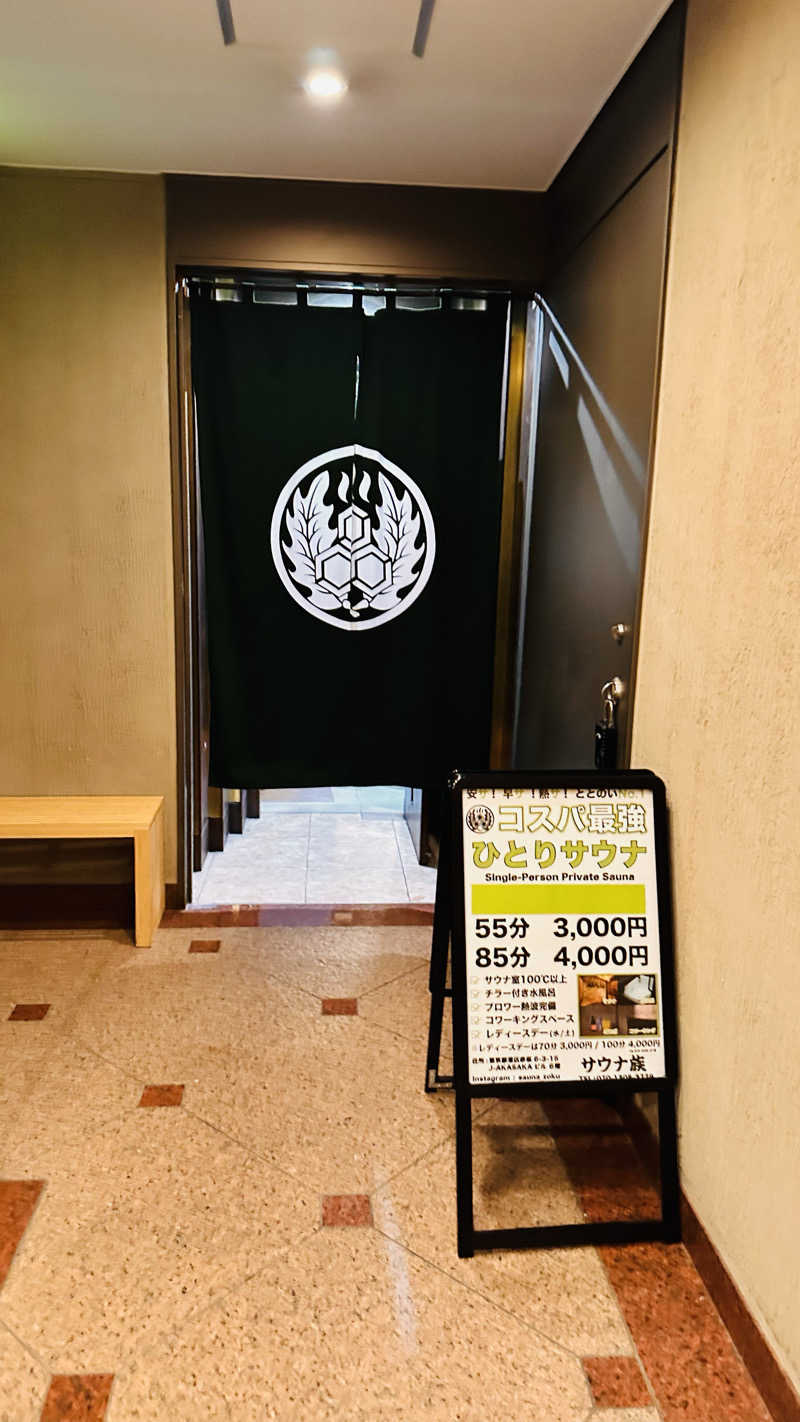 資(suke)さんのサウナ族のサ活写真