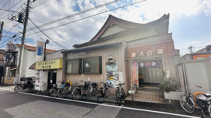 資(suke)さんの喜久の湯のサ活写真