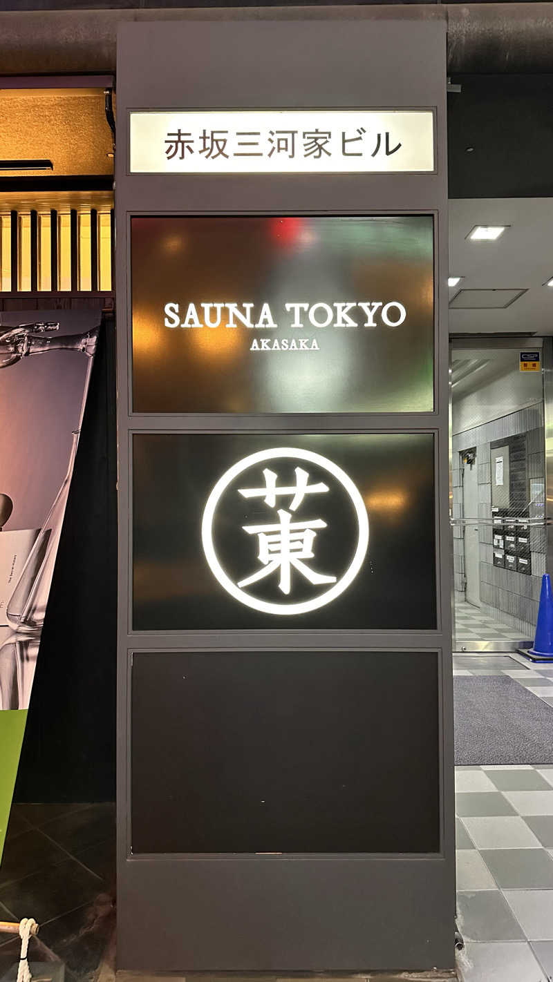 資(suke)さんのサウナ東京 (Sauna Tokyo)のサ活写真