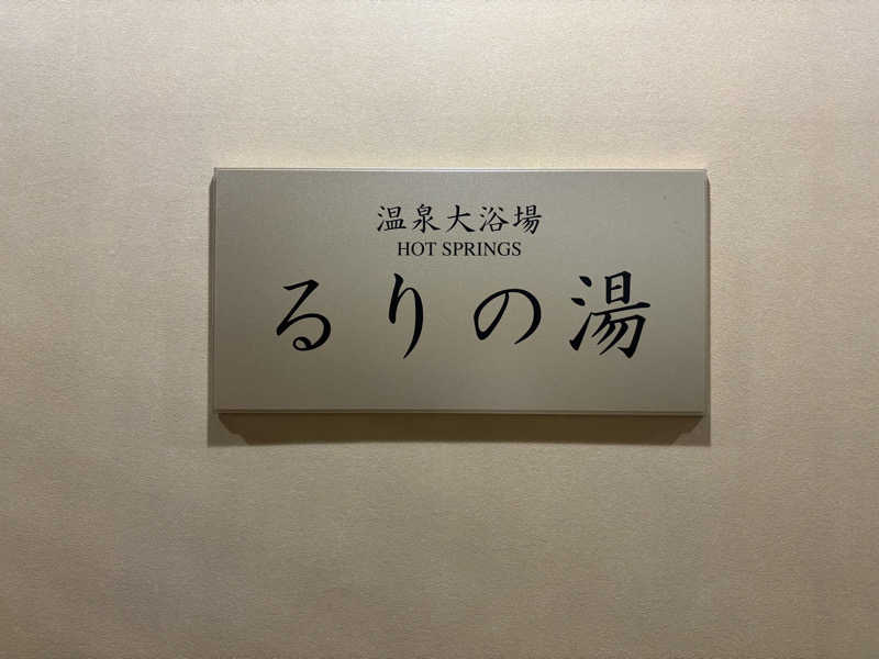 tk-1goさんの琵琶湖ホテルのサ活写真