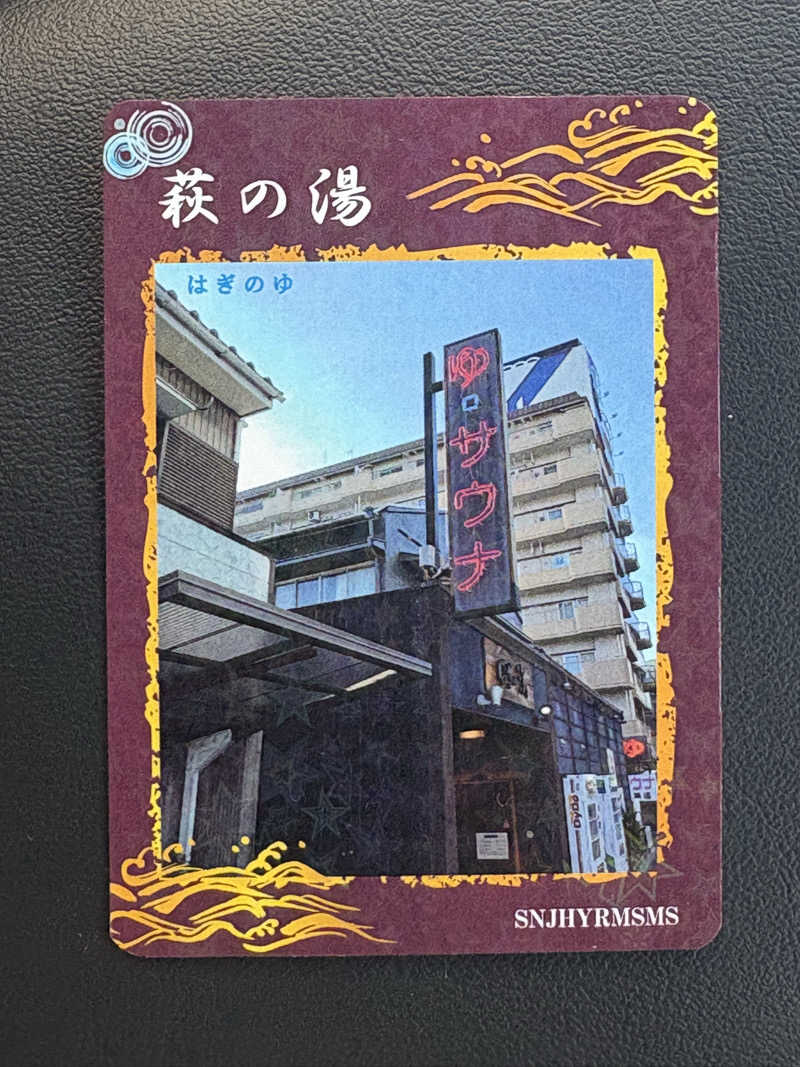 tk-1goさんの萩の湯のサ活写真