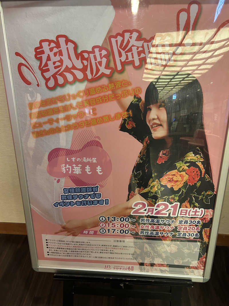 santorisanさんの天然温泉コロナの湯 安城店のサ活写真