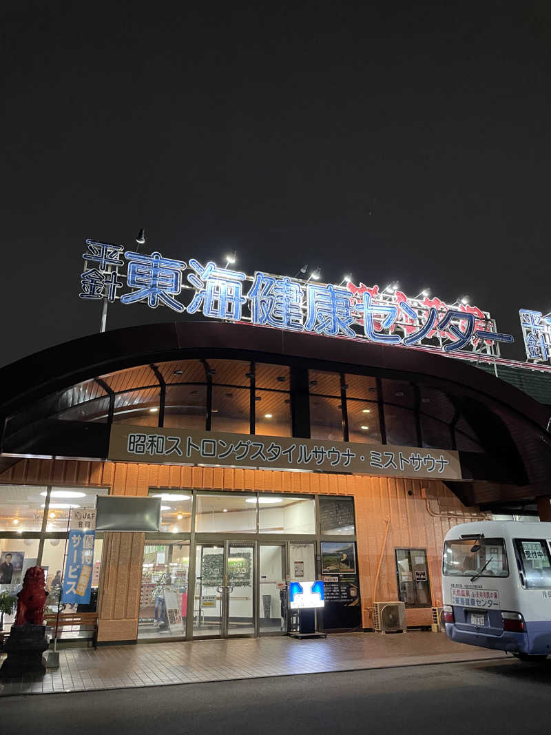 B.トシローさんの平針東海健康センターのサ活写真