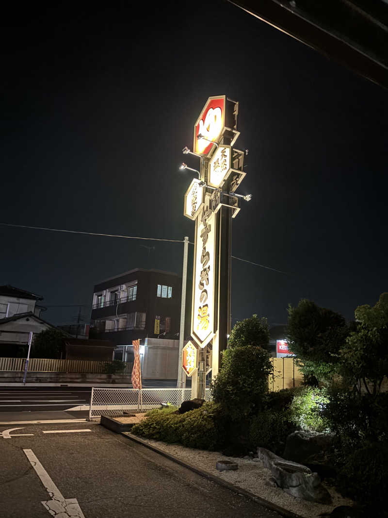 なまちゃんさんさんのスーパー銭湯 小山やすらぎの湯のサ活写真