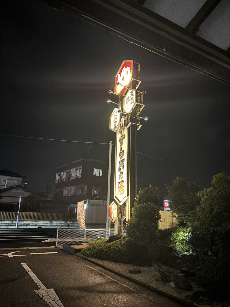 なまちゃんさんさんのスーパー銭湯 小山やすらぎの湯のサ活写真