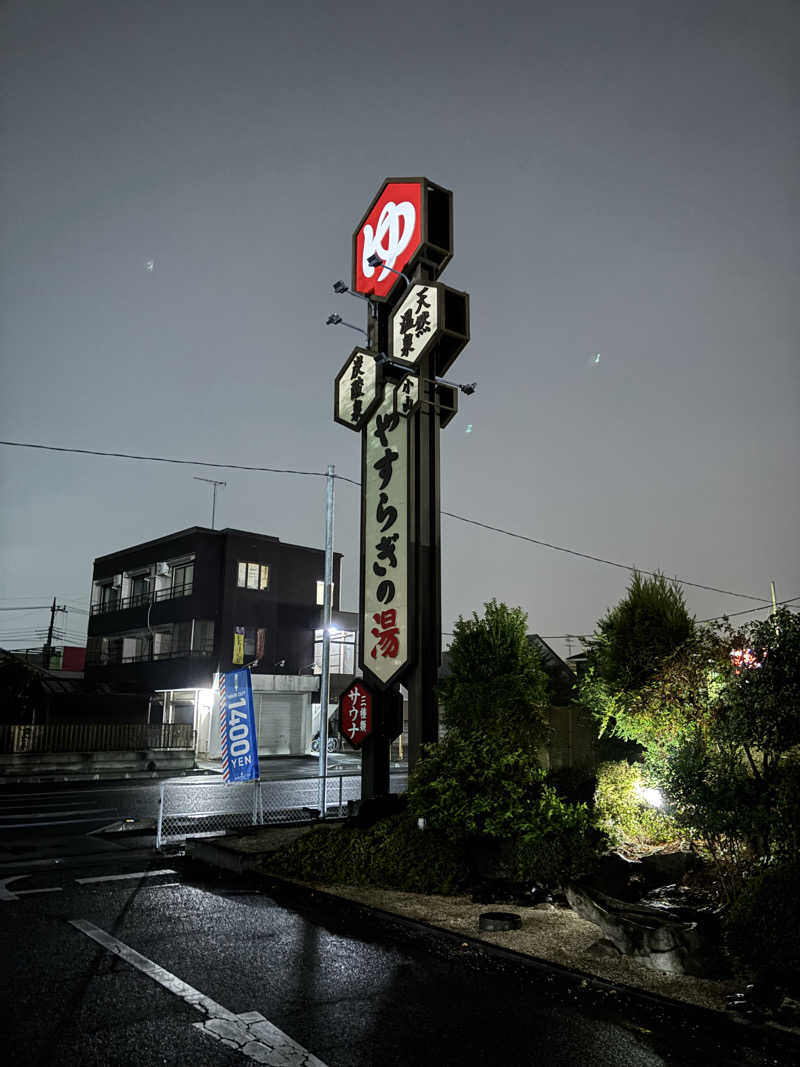 なまちゃんさんさんのスーパー銭湯 小山やすらぎの湯のサ活写真