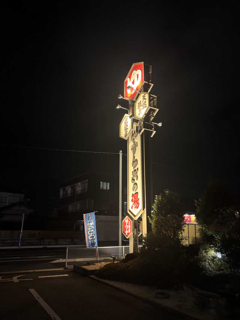 なまちゃんさんさんのスーパー銭湯 小山やすらぎの湯のサ活写真