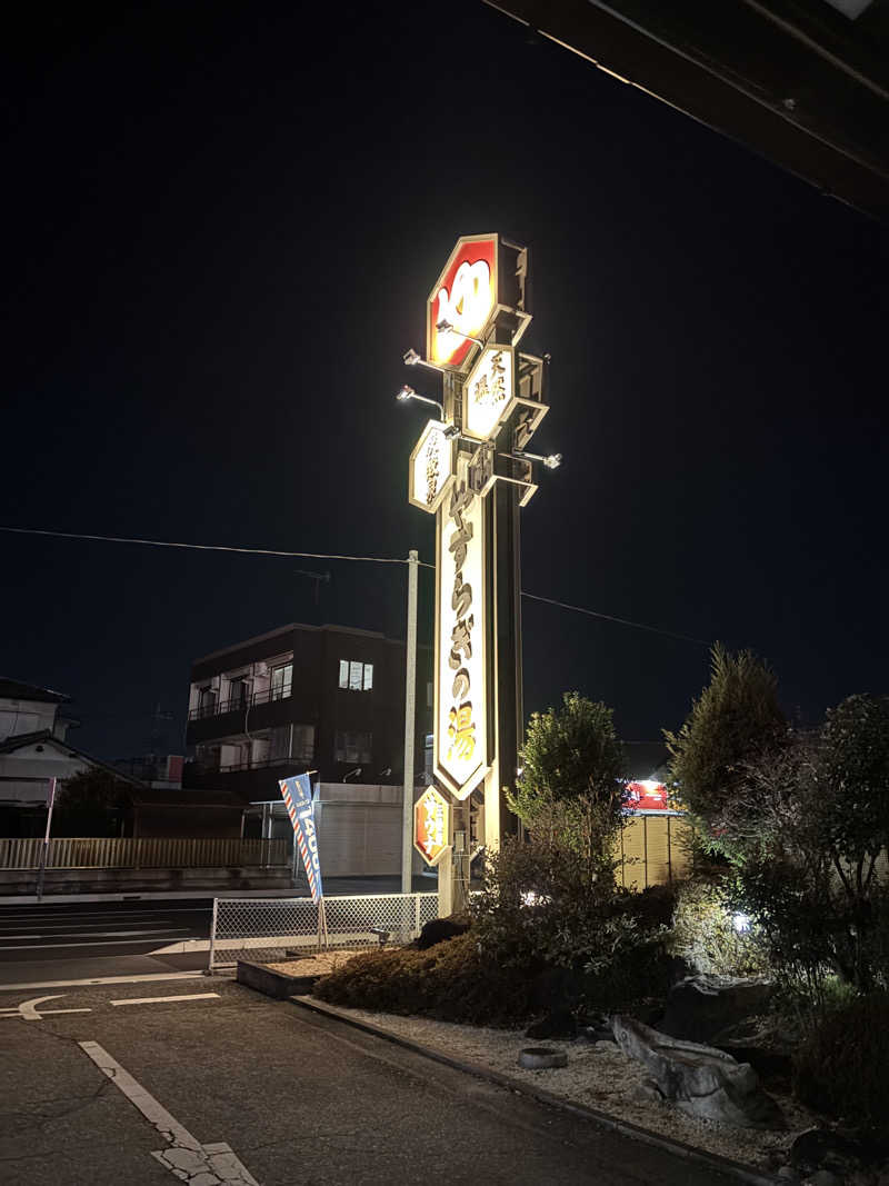 なまちゃんさんさんのスーパー銭湯 小山やすらぎの湯のサ活写真