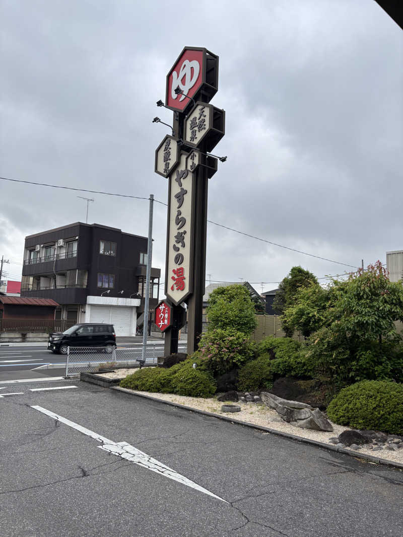なまちゃんさんさんのスーパー銭湯 小山やすらぎの湯のサ活写真