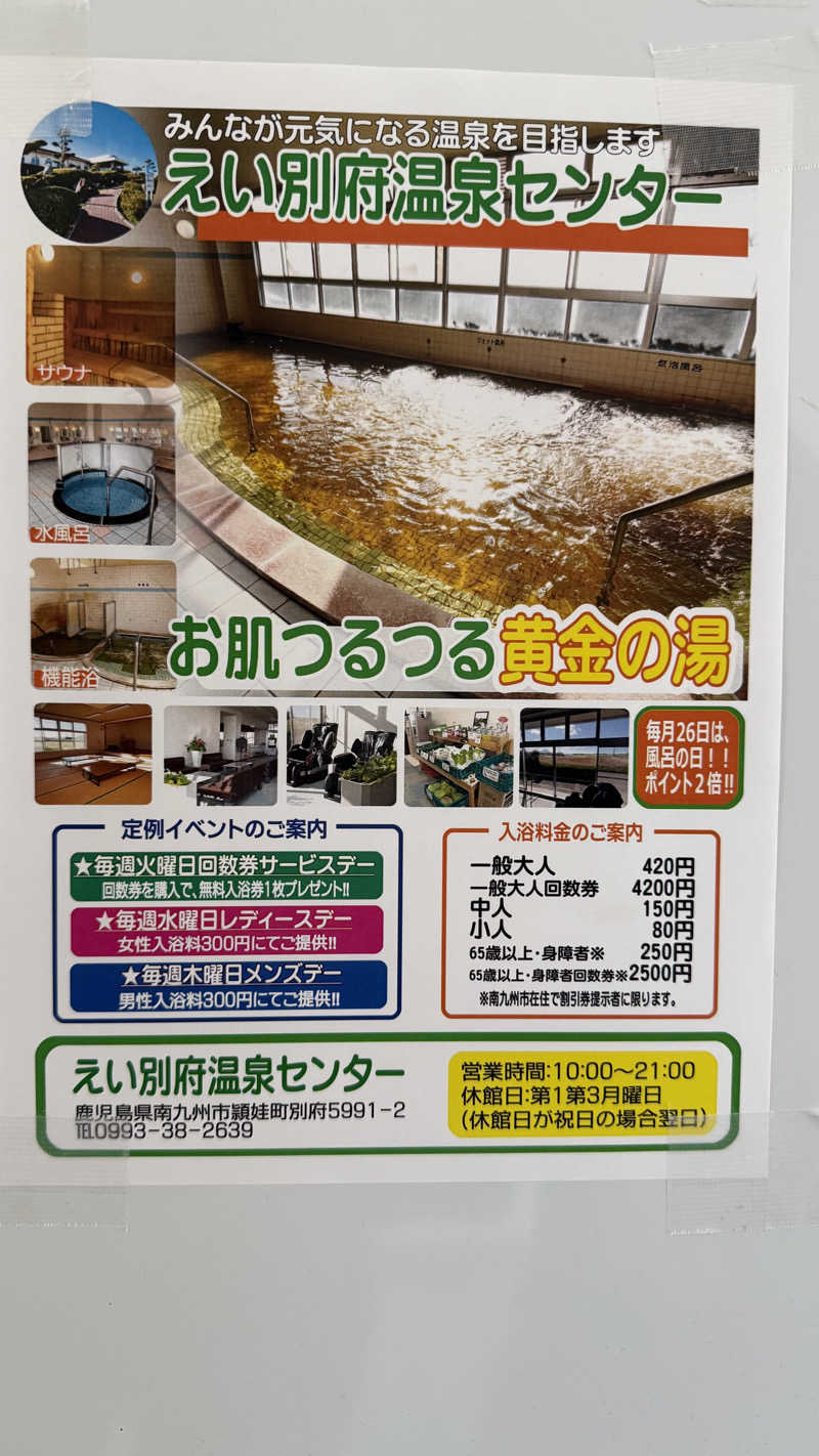 MaYaRiN@ぞのさんさんのえい別府温泉センターのサ活写真