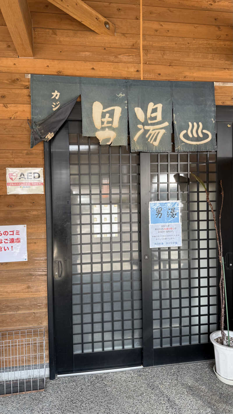 MaYaRiN@ぞのさんさんの前田温泉 カジロが湯のサ活写真