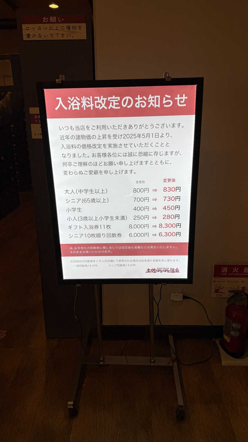 MaYaRiN@ぞのさんさんの土佐ぽかぽか温泉のサ活写真