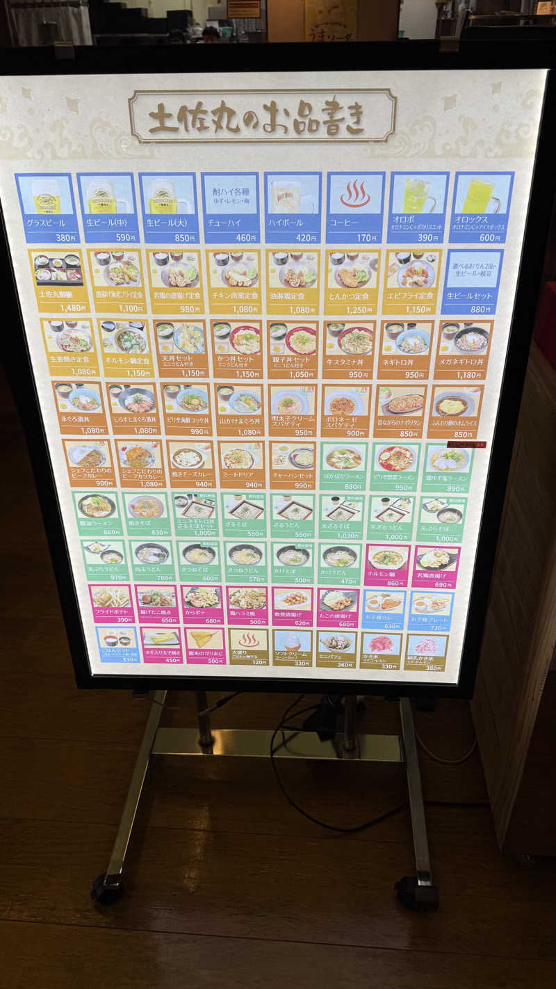 MaYaRiN@ぞのさんさんの土佐ぽかぽか温泉のサ活写真