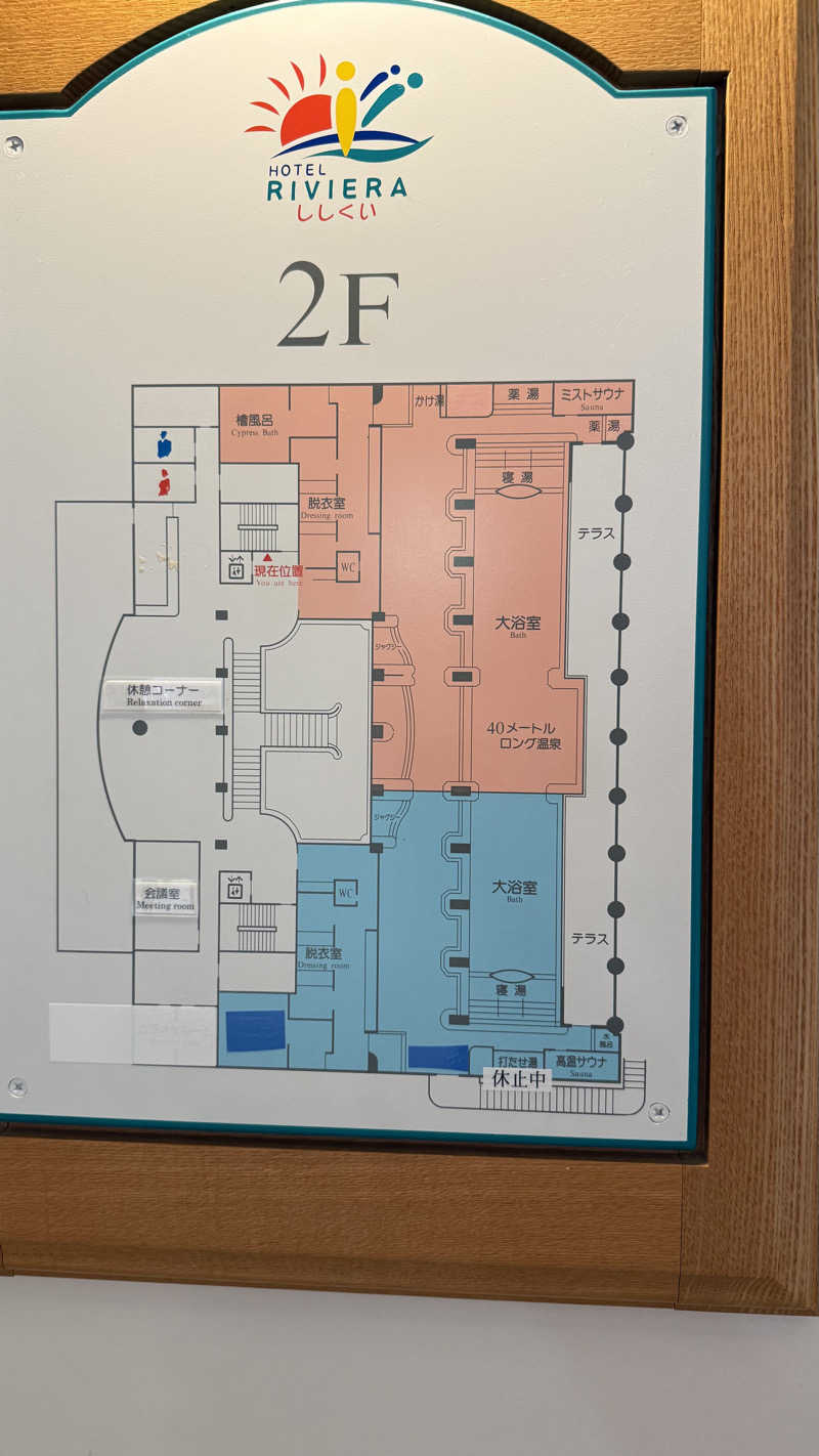 MaYaRiN@ぞのさんさんのホテル リビエラししくいのサ活写真