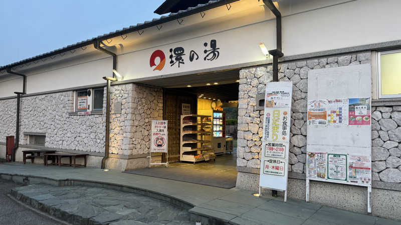 MaYaRiN@ぞのさんさんのたからだの里環の湯のサ活写真