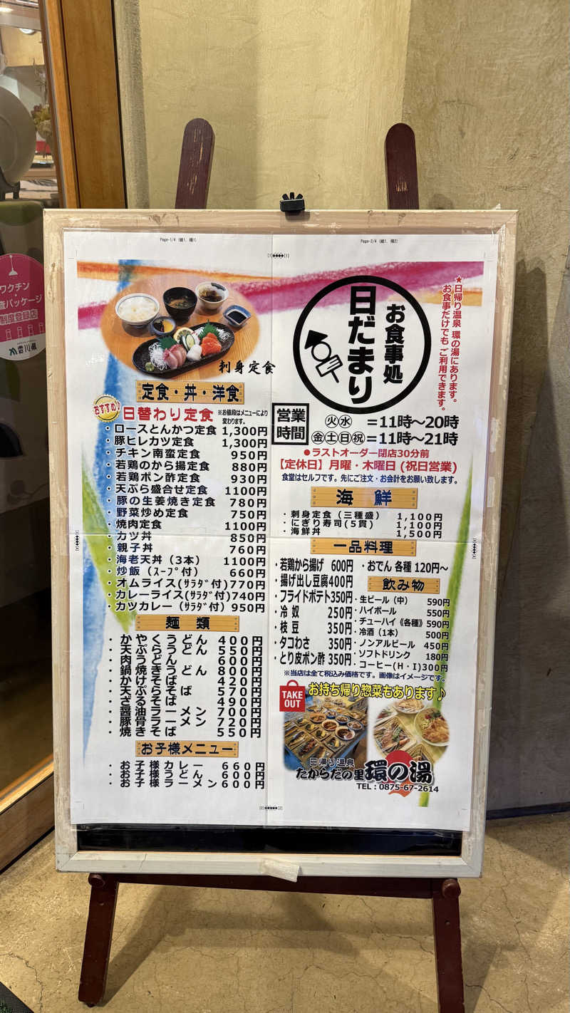 MaYaRiN@ぞのさんさんのたからだの里環の湯のサ活写真