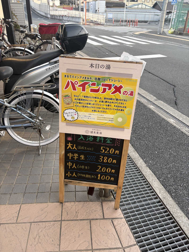 たくあん石原さんの扇温泉のサ活写真