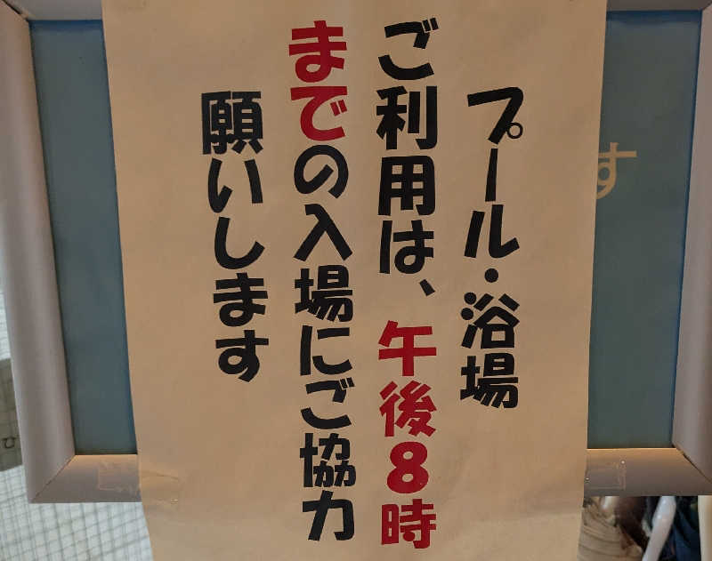 寝床にとろろさんのプラザ掛洞のサ活写真