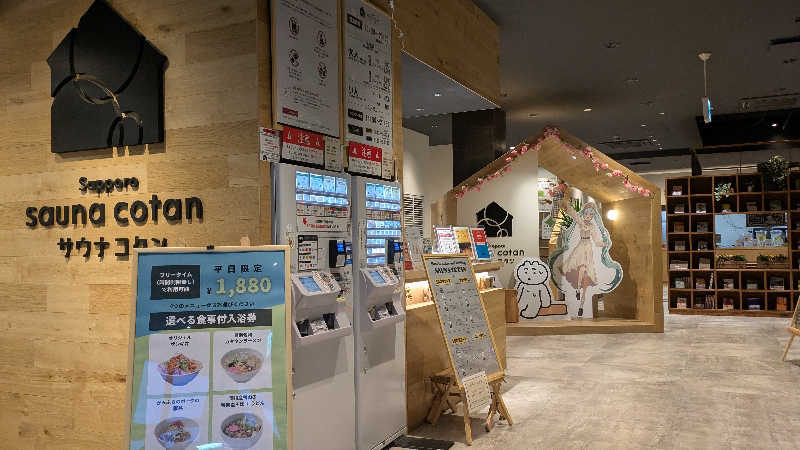 寝床にとろろさんのサウナコタンサッポロのサ活写真