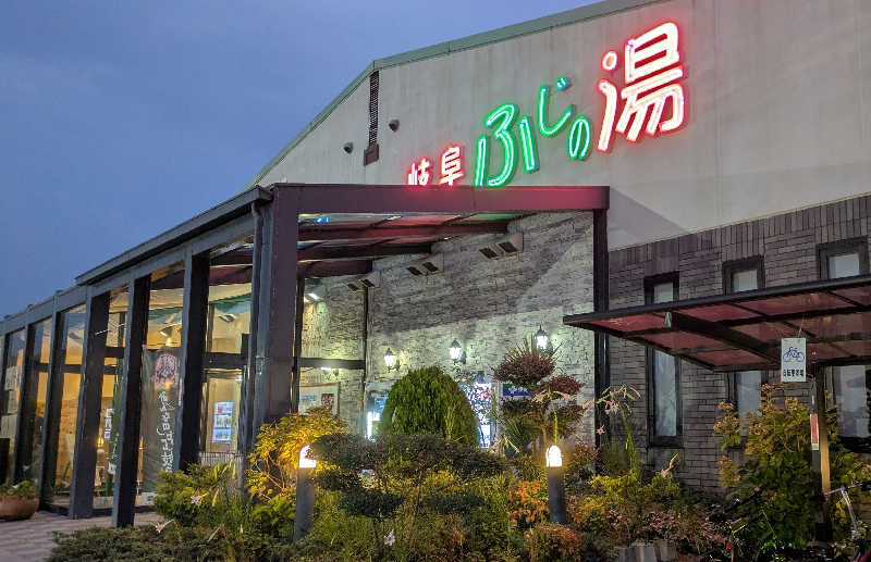 寝床にとろろさんのアクアリゾート 岐阜ふじの湯のサ活写真