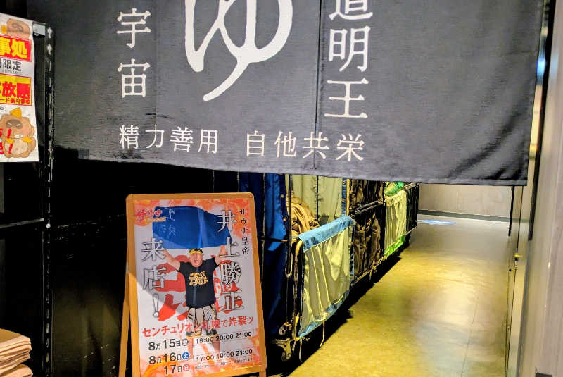 寝床にとろろさんのザ・センチュリオンサウナレスト&ステイ札幌のサ活写真