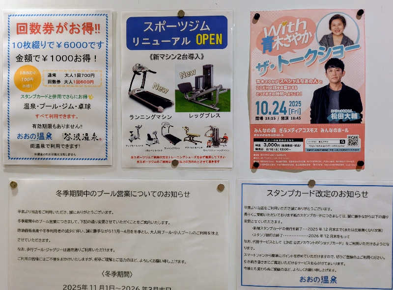 寝床にとろろさんのおおの温泉のサ活写真