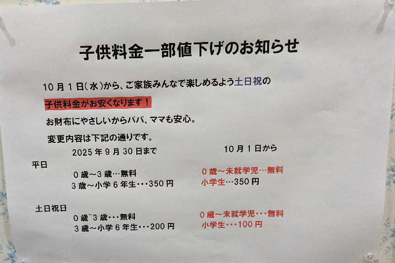 寝床にとろろさんのアクアリゾート 岐阜ふじの湯のサ活写真