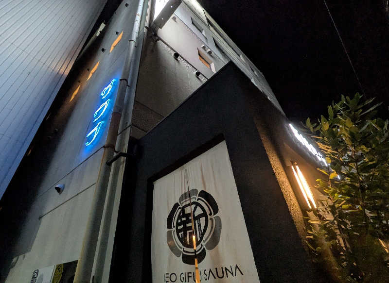 寝床にとろろさんの新岐阜サウナのサ活写真