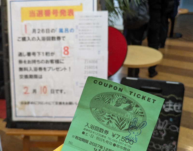 寝床にとろろさんのアクアリゾート 岐阜ふじの湯のサ活写真