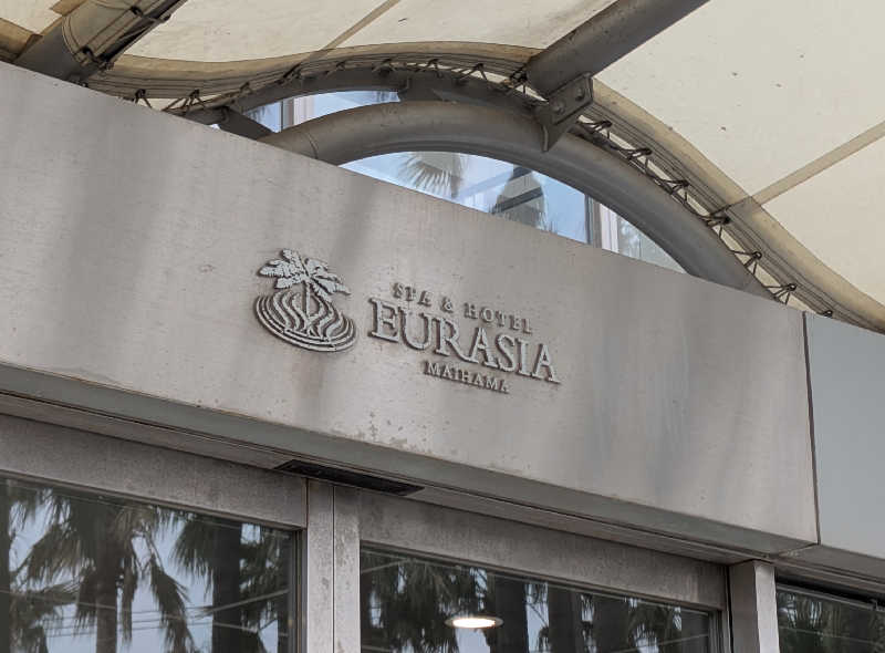 寝床にとろろさんのスパ&ホテル 舞浜ユーラシアのサ活写真