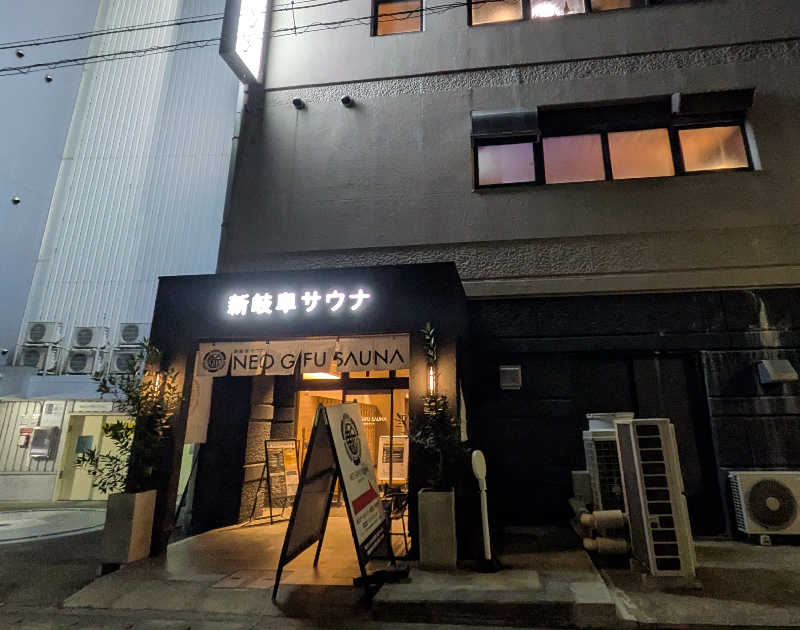 寝床にとろろさんの新岐阜サウナのサ活写真
