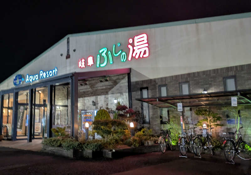 寝床にとろろさんのアクアリゾート 岐阜ふじの湯のサ活写真