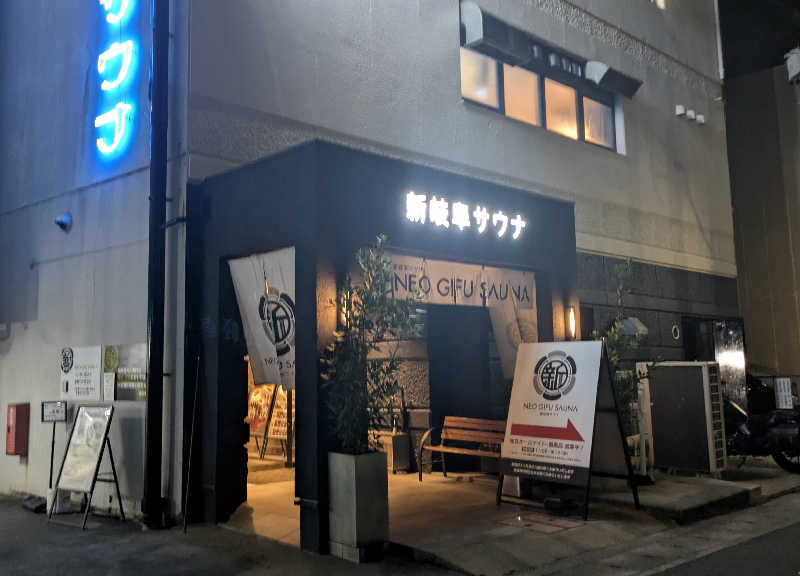 寝床にとろろさんの新岐阜サウナのサ活写真