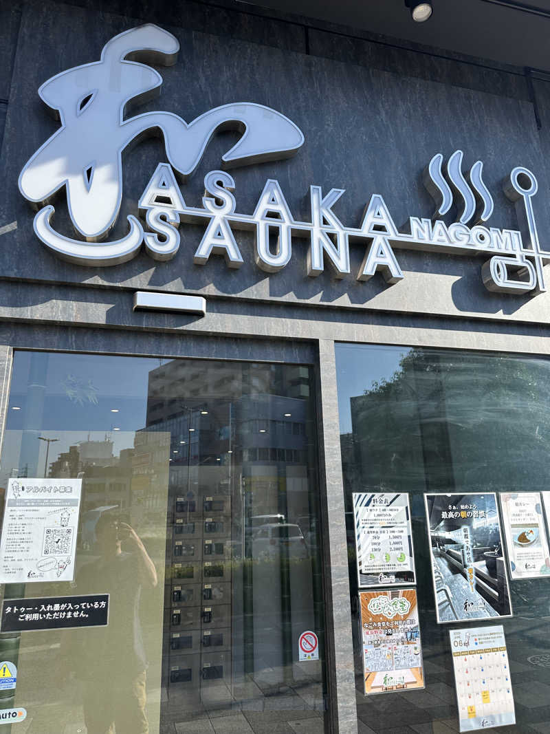 omeletさんの朝霞サウナ 和(なごみ)のサ活写真