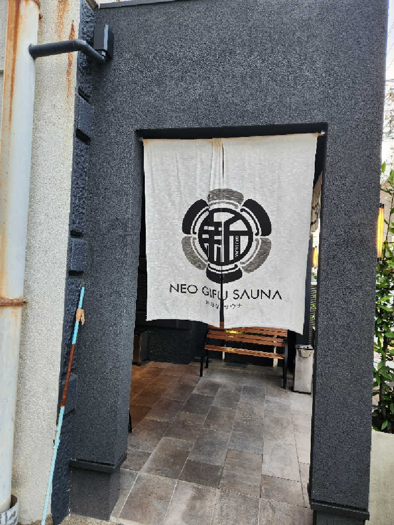 はたはたさんの新岐阜サウナのサ活写真