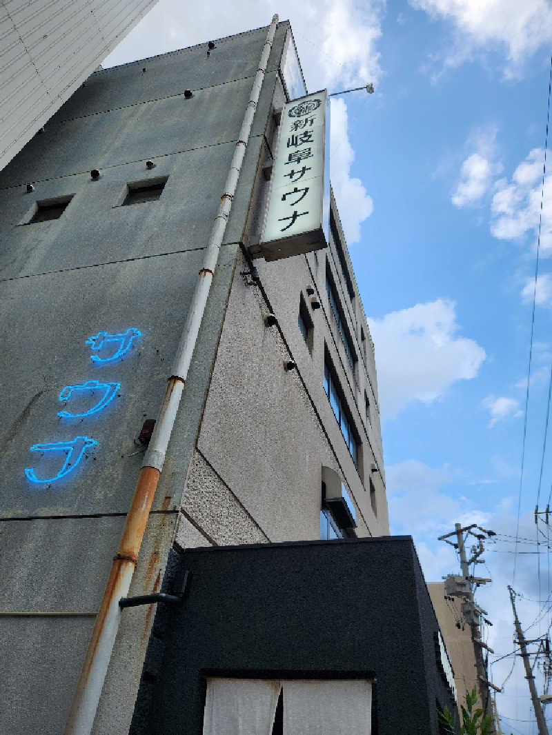 はたはたさんの新岐阜サウナのサ活写真