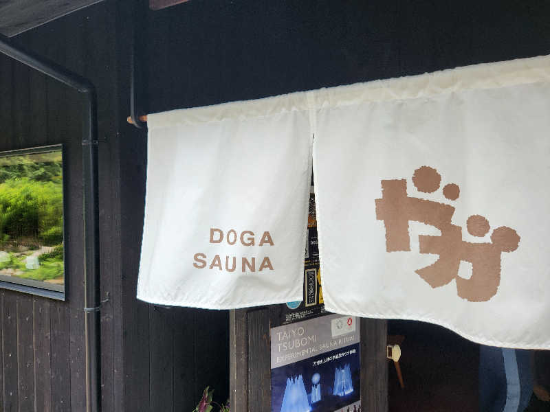 はたはたさんのDOGA SAUNAのサ活写真