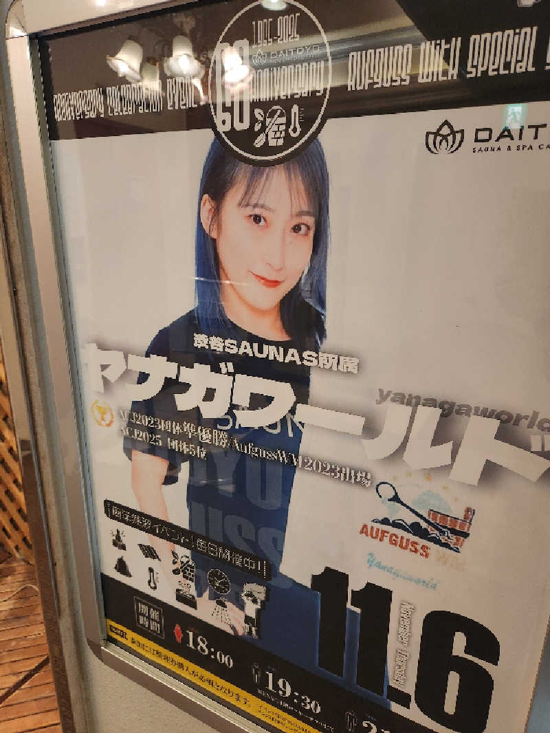 はたはたさんのサウナ&スパ カプセルホテル 大東洋のサ活写真