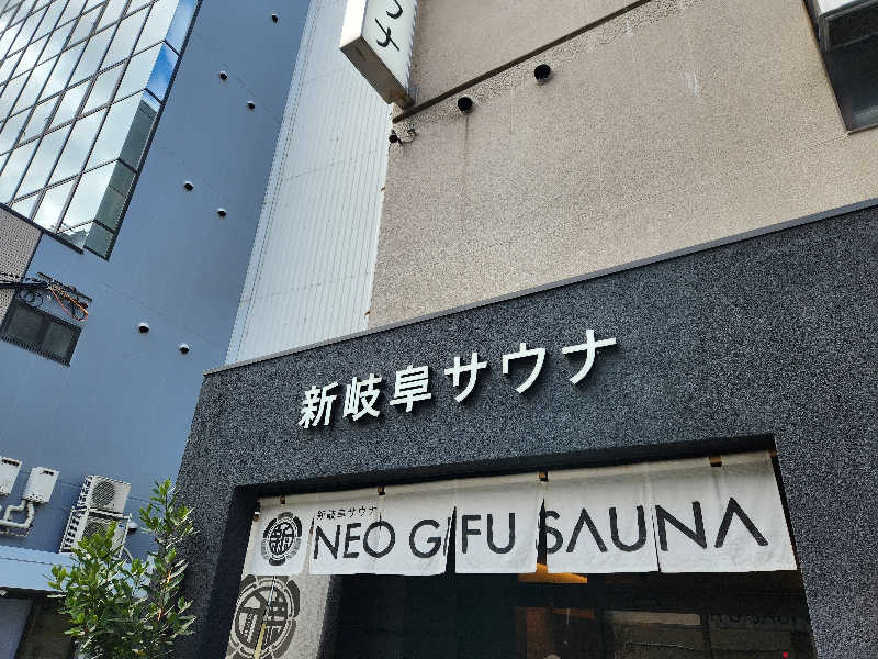 はたはたさんの新岐阜サウナのサ活写真